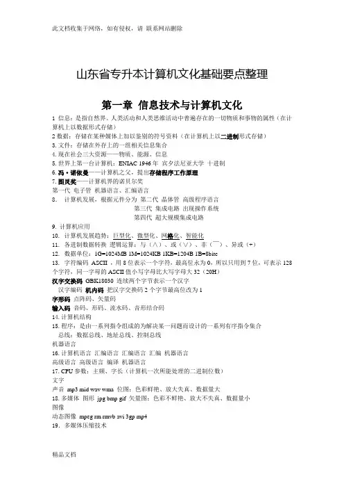 最新整理专升本计算机考点整理培训资料