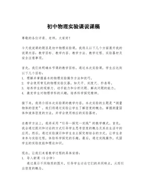 初中物理实验课说课稿