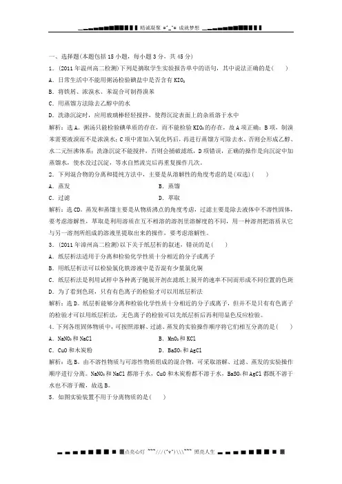 化学：专题综合检测(一)(苏教版选修6)