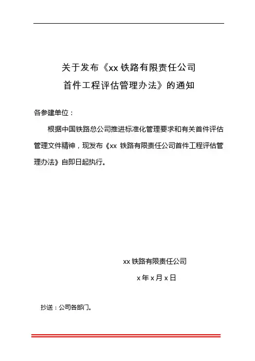 首件工程评估管理办法