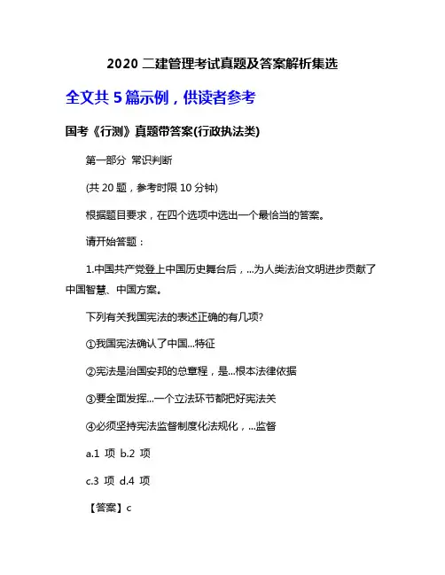 2020二建管理考试真题及答案解析集选