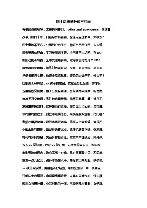 国土局改革开放三句半