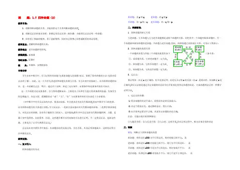 高一数学 四种命题精品教案 新人教A版 教案
