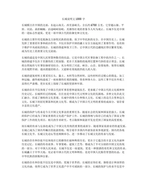 长城说明文1000字
