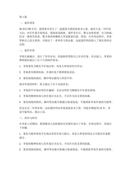 法律故事案例真实(3篇)