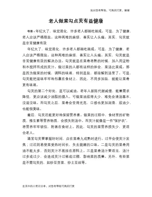 老人做菜勾点芡有益健康