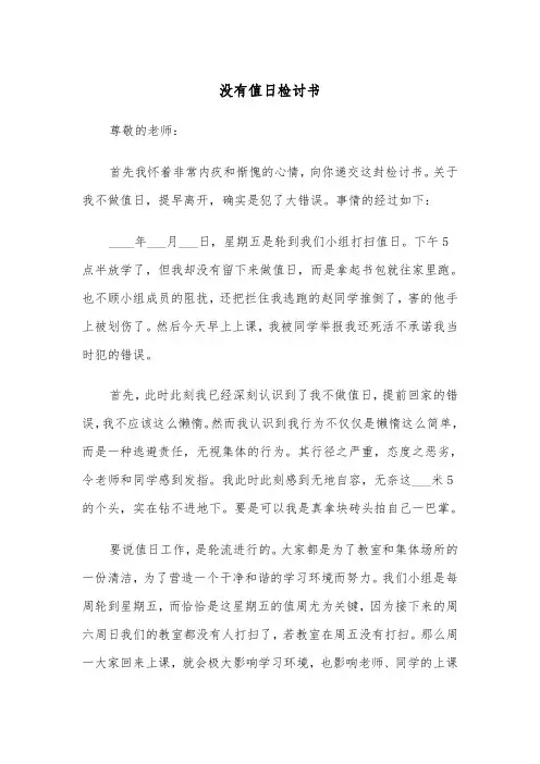 没有值日检讨书（2篇）