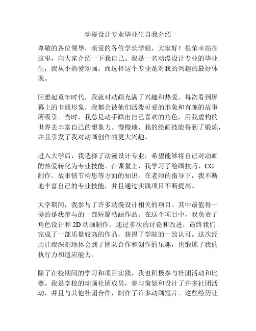 动漫设计专业毕业生自我介绍