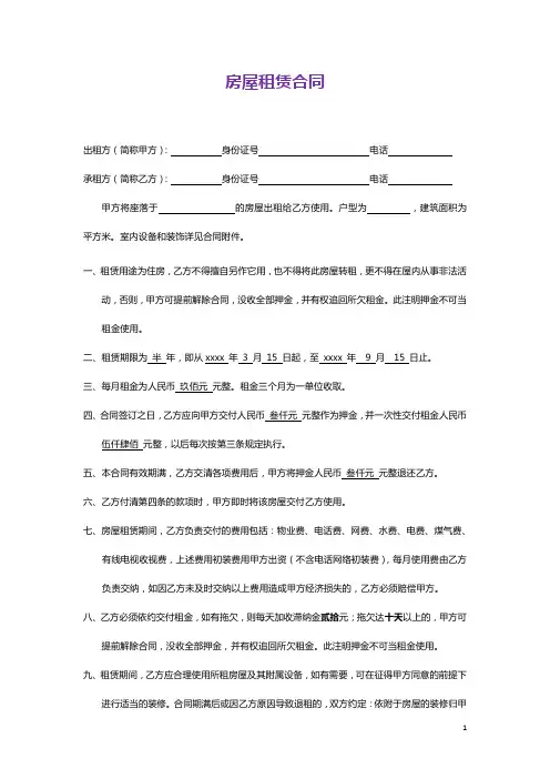 (个人完整版)个人房屋出租简易版共3篇