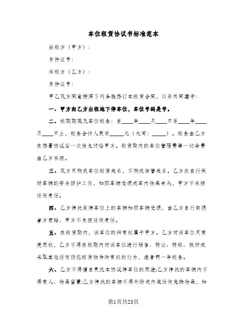 车位租赁协议书标准范本（11篇）