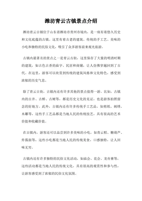 潍坊青云古镇景点介绍