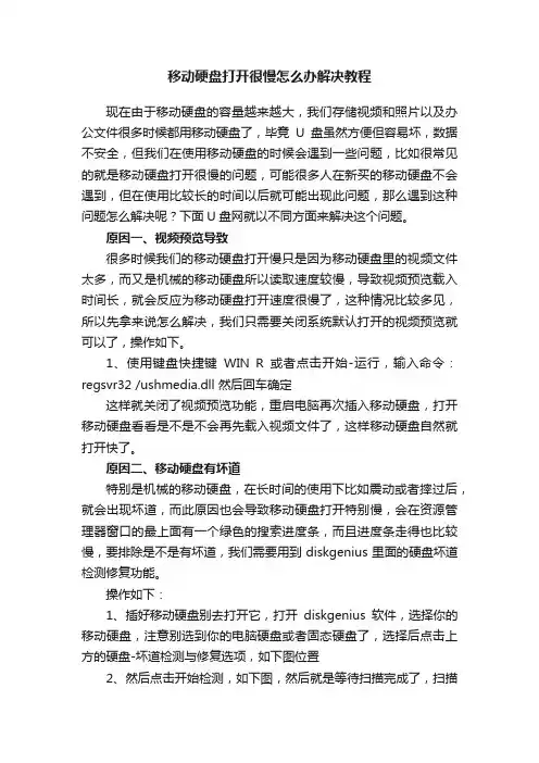 移动硬盘打开很慢怎么办解决教程