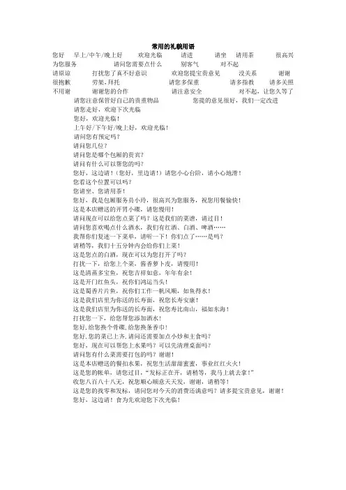 常用的礼貌用语