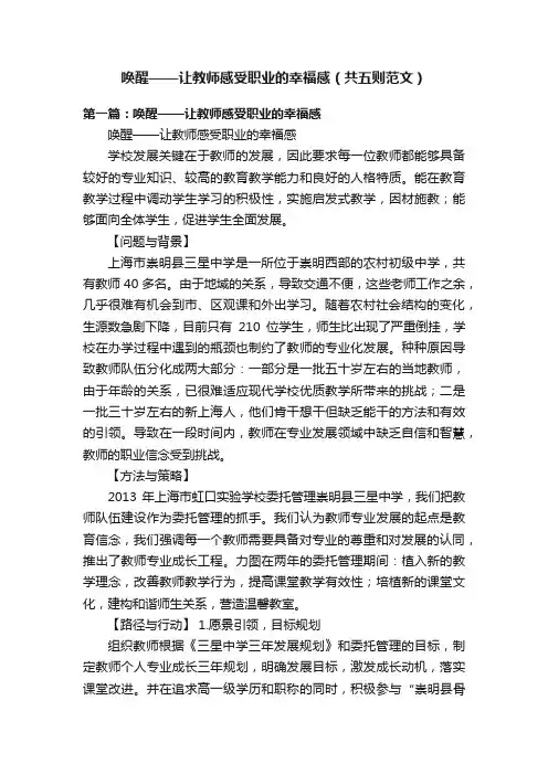 唤醒——让教师感受职业的幸福感（共五则范文）