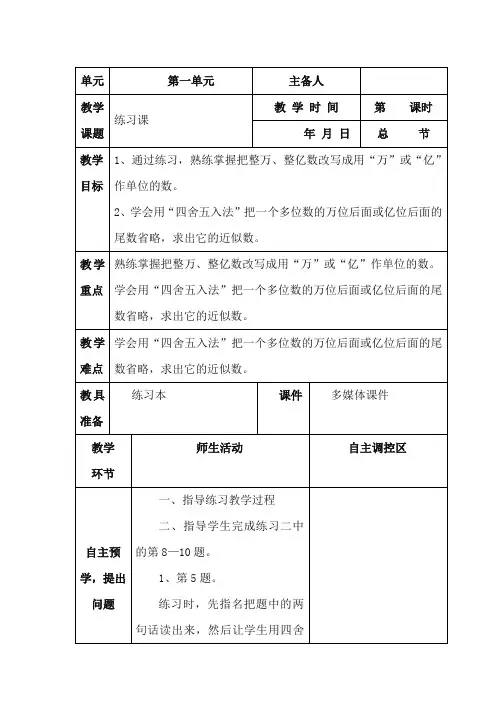 《万以上数的认识练习课》教学设计