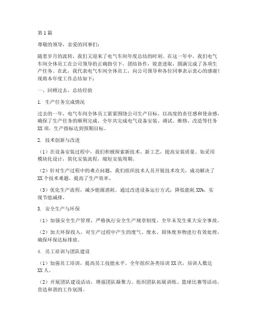 电气车间年度总结范文(3篇)