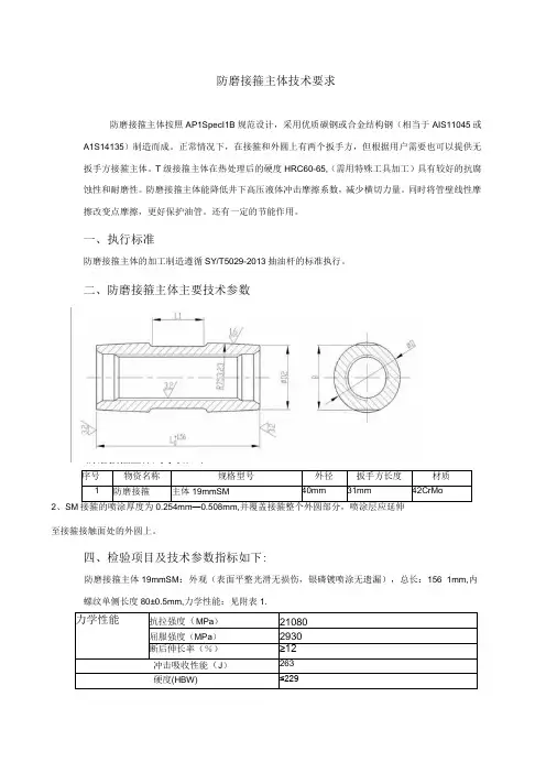 防磨接箍主体技术要求
