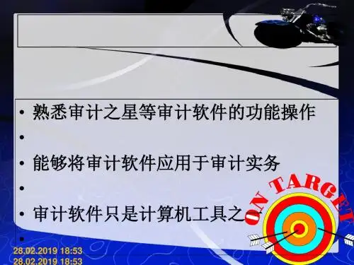 审计实验培训讲义(PPT 37张)