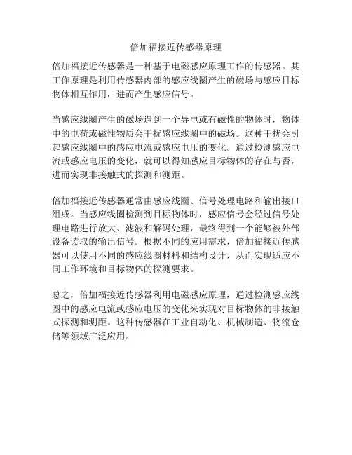 倍加福接近传感器原理