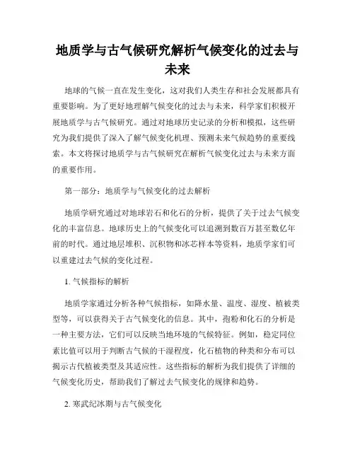 地质学与古气候研究解析气候变化的过去与未来