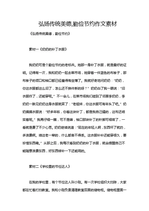 弘扬传统美德,勤俭节约作文素材