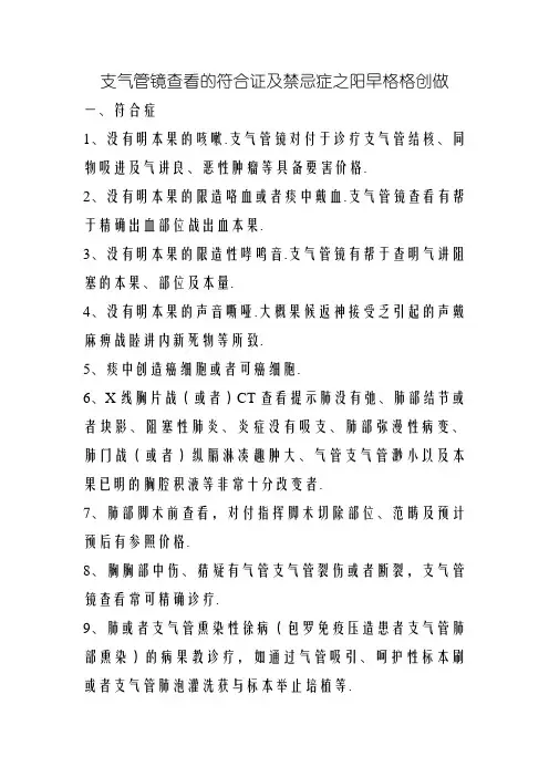 支气管镜检查的适应证及禁忌症