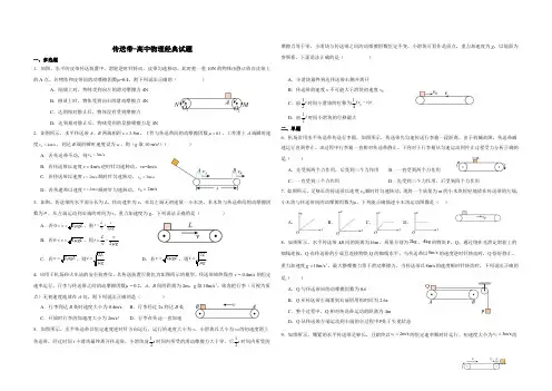 传送带-高中物理经典试题原卷版