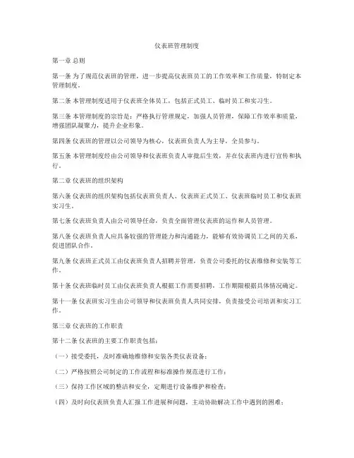 仪表班管理制度