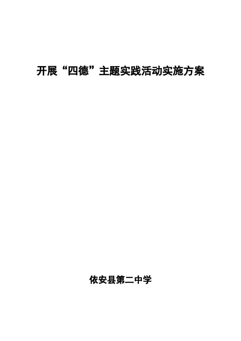四德方案