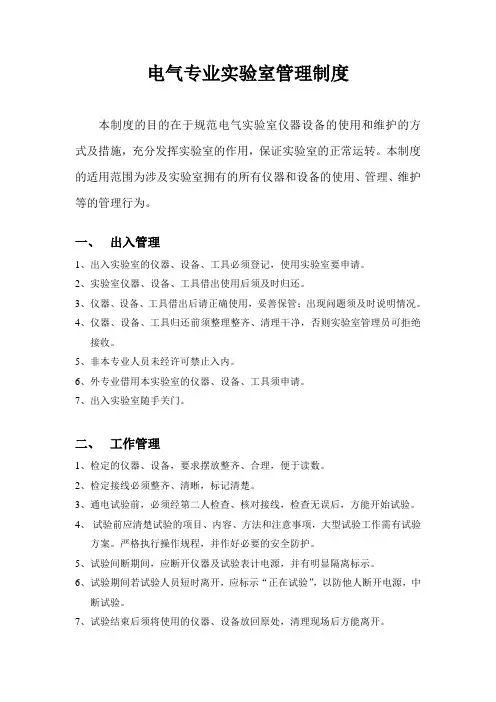 电气专业实验室管理制度