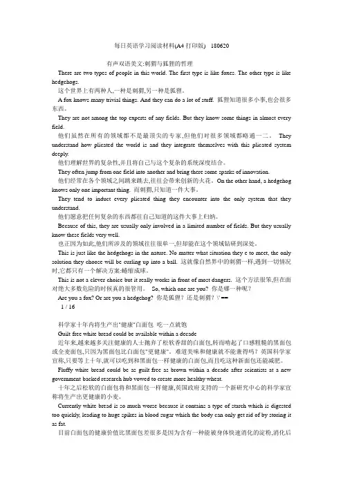 每日英语学习阅读材料(A4打印版) - 180620
