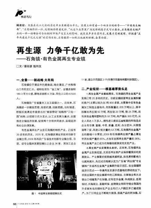 再生源  力争千亿敢为先——石角镇·有色金属再生专业镇