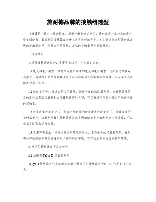 施耐德品牌的接触器选型