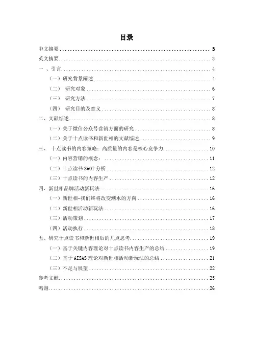 微信公众号的营销策略研究