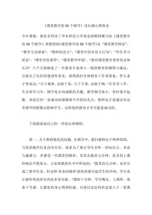 《课堂教学的50个细节》读后感心得体会