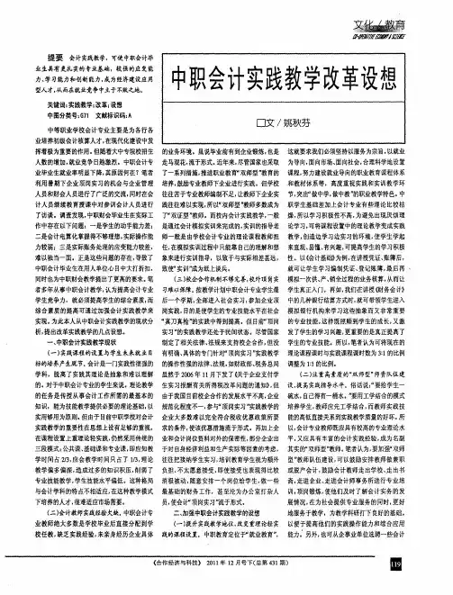 中职会计实践教学改革设想