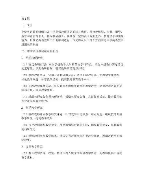 中学英语教研组组长职责(3篇)