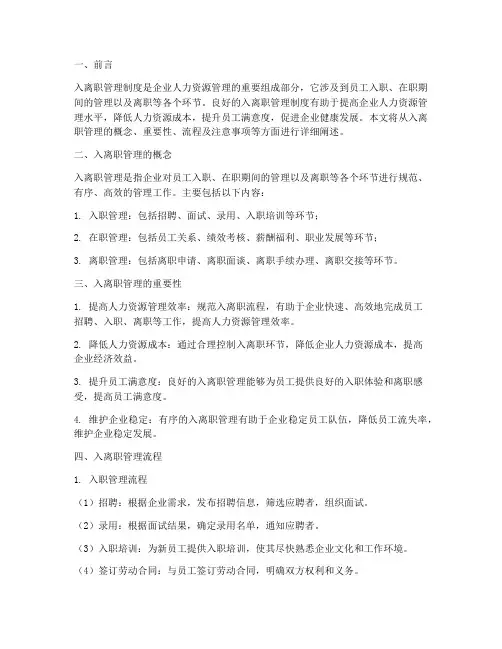入离职管理制度工作