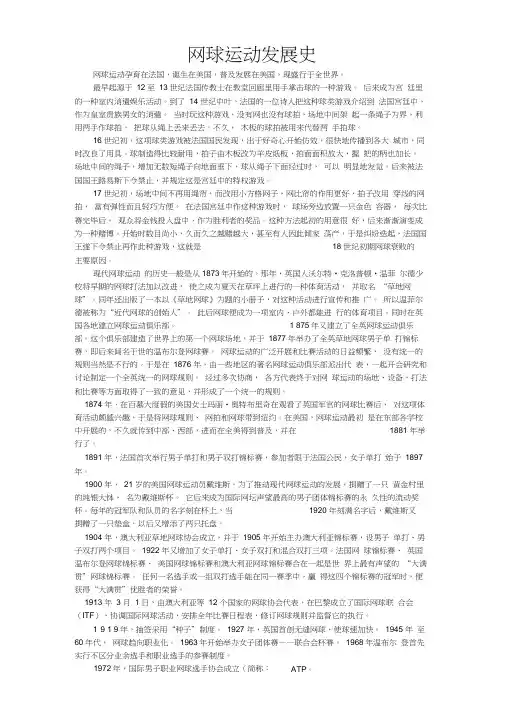网球运动发展史