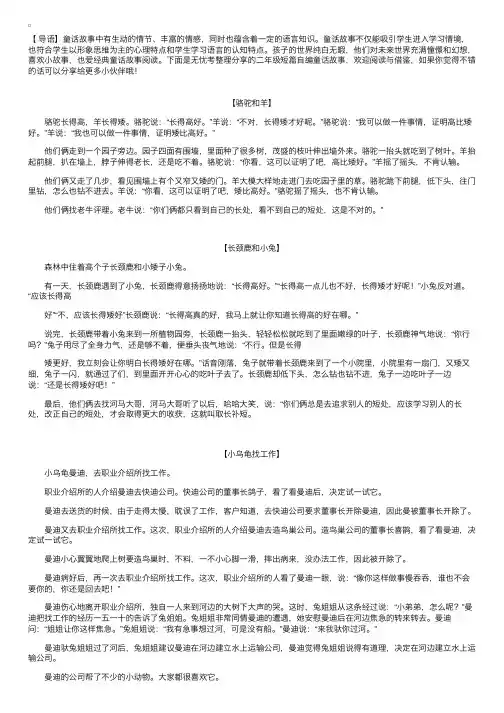 二年级短篇自编童话故事【三篇】