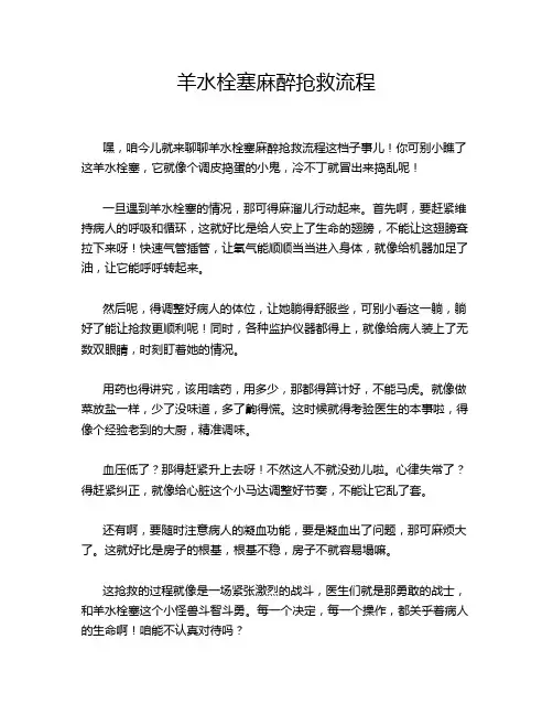羊水栓塞麻醉抢救流程