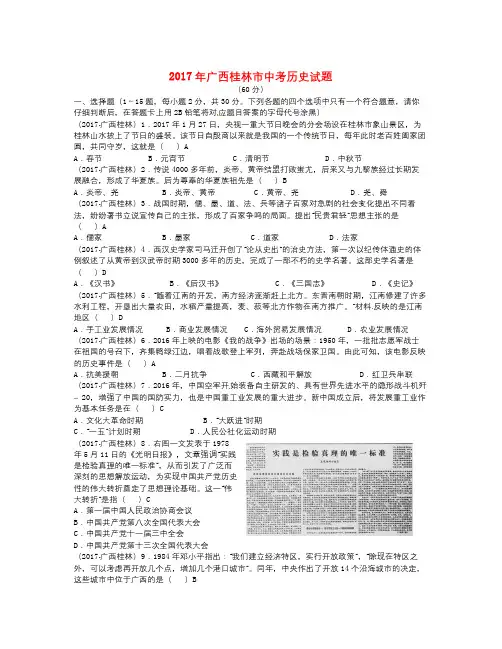 广西桂林市中考历史真题试题(含答案)