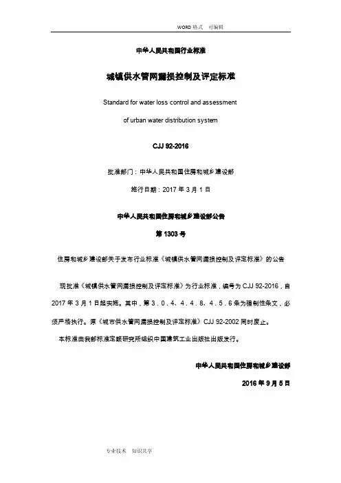 城镇供水管网漏损控制和评定标准