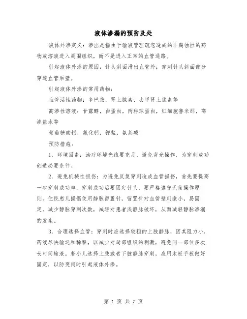 液体渗漏的预防及处（三篇）