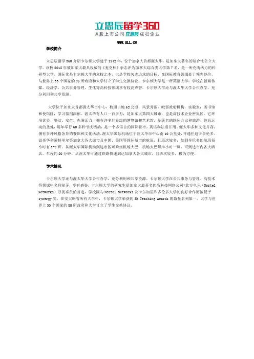 2017年卡尔顿大学世界排名介绍