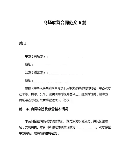 商场联营合同范文6篇