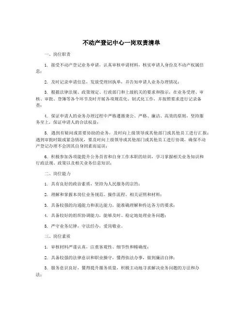 不动产登记中心一岗双责清单
