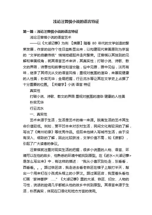 浅论汪曾祺小说的语言特征