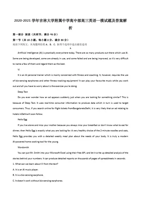 2020-2021学年吉林大学附属中学高中部高三英语一模试题及答案解析