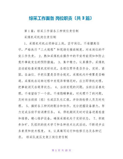 综采工作面各 岗位职责(共3篇)